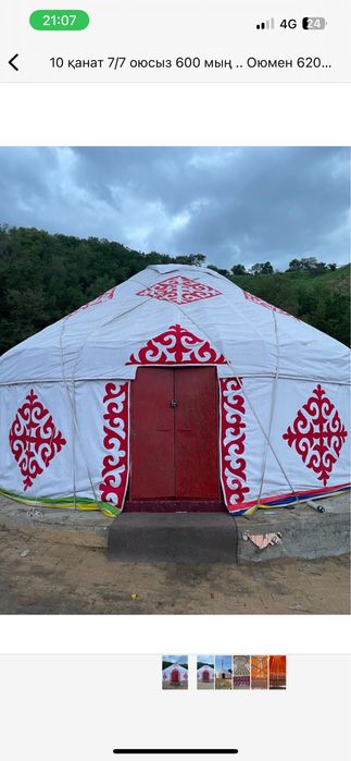 Жаңа юрта аренда прокат