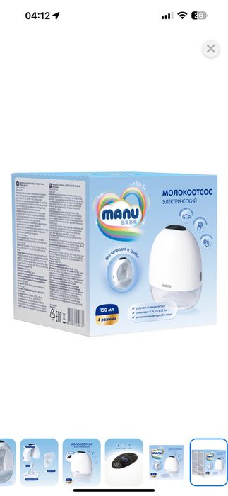 Электрический молокоотсос Manu