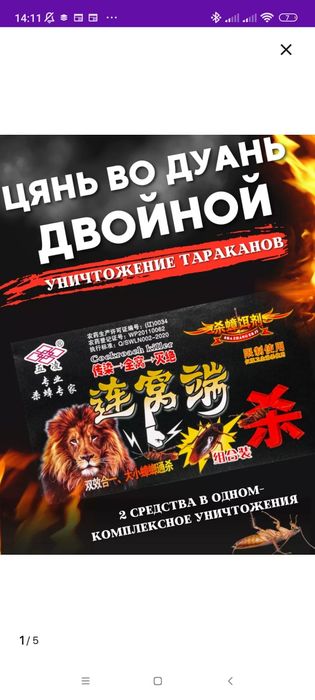 Отрава от насекомых