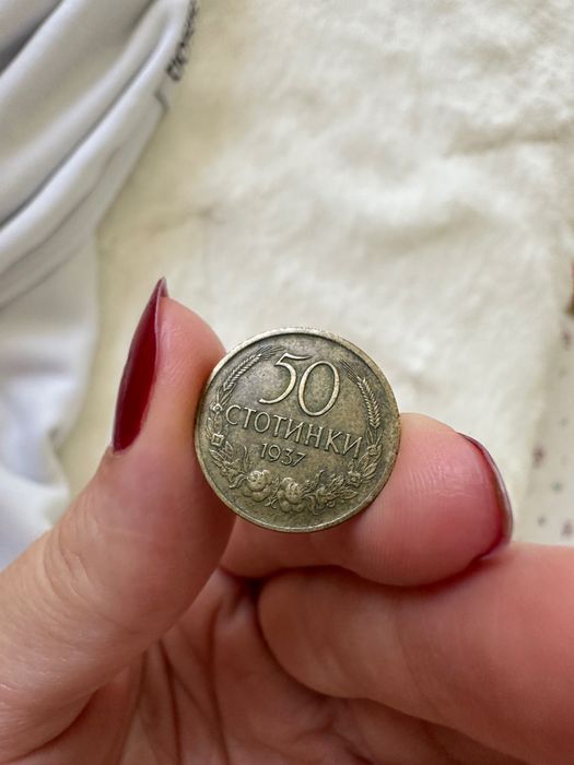 Монета 50 стотинки 1937г с обърнат гръб