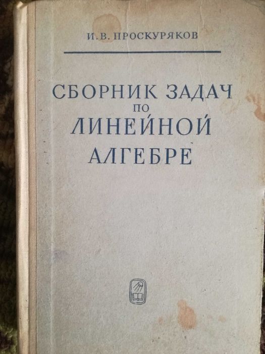 Запазени учебници по висша алгебра