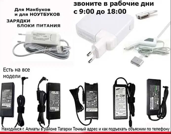 * Apple * для макбука (macbook) или для ноутбука -зарядка блок питания