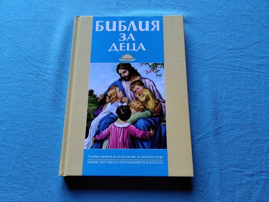 страхотна илюстрована с картинки и текст детска библия