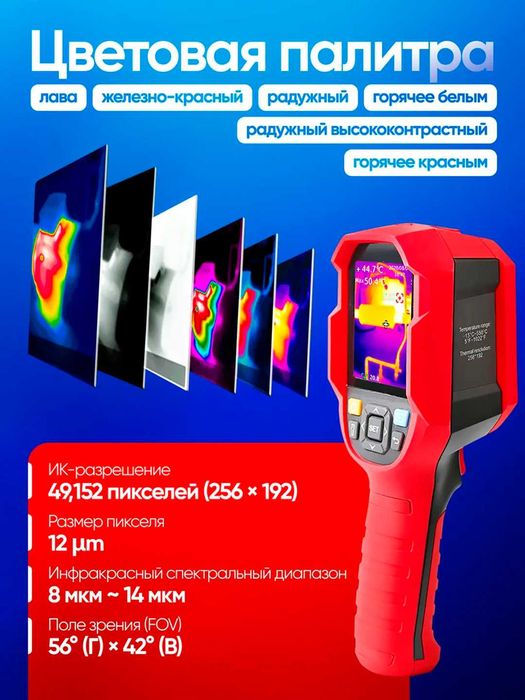 Тепловизор инфракрасный промышленный UNI-T UTi260B