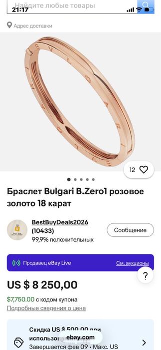 Браслет Булгари оригинал в золоте.