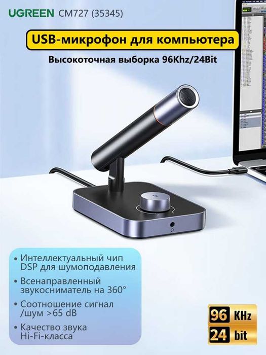 UGREEN настольный USBконденсаторный микрофон видеоконференции и запись
