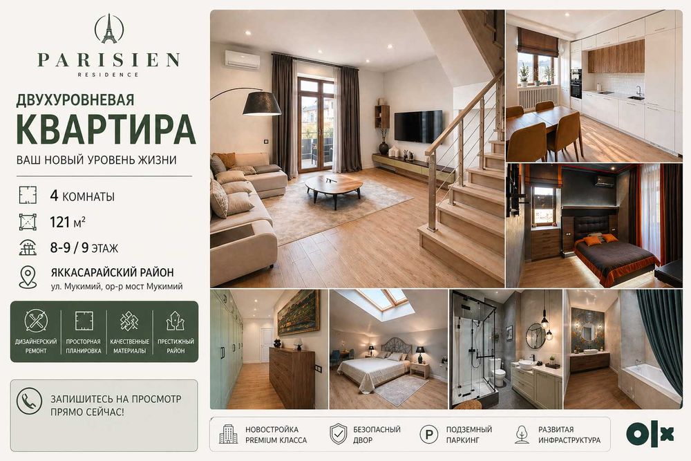 Пентхаус в ЖК Parisien 4-комнатная 121 м²