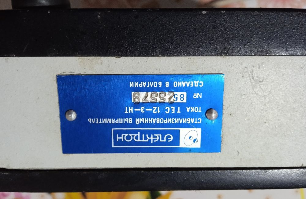 Стабилизированный выпрямитель