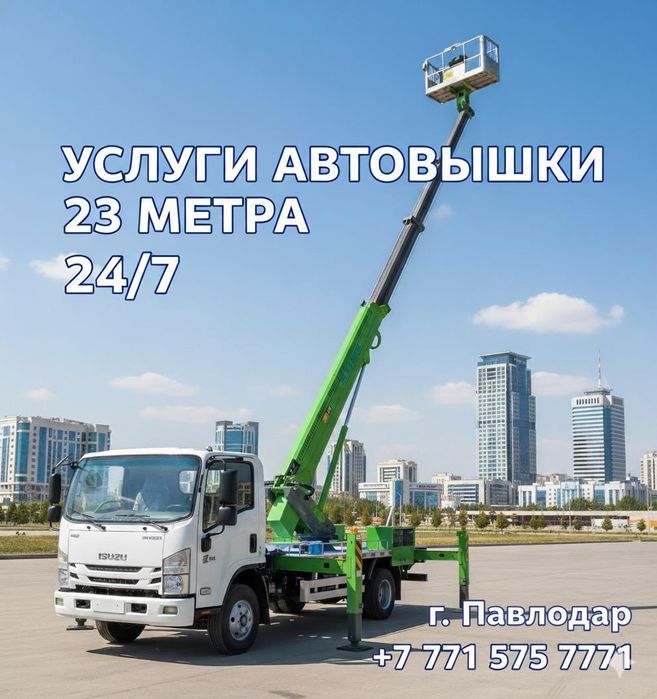 Услуги автовышки 23 метра,  телескоп