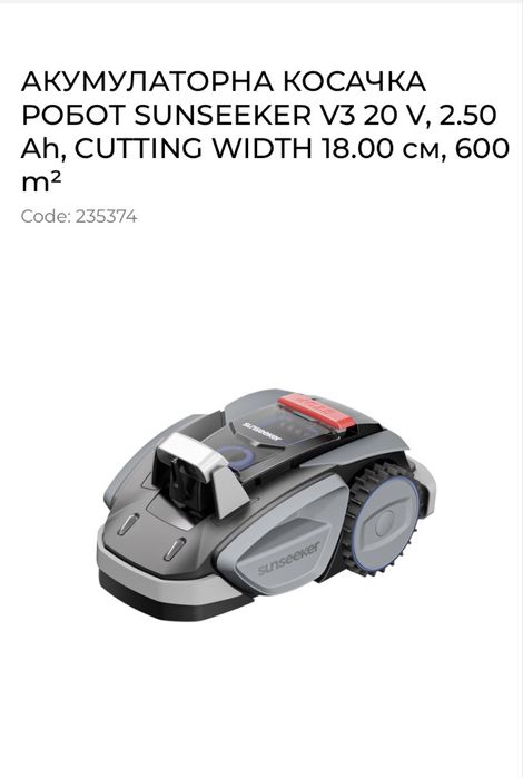 Косачка робот Sunseeker V3 нова