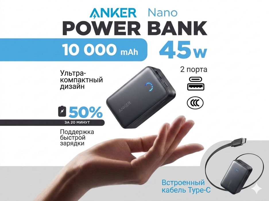 Anker Nano Power Bank 10,000mAh 45W встроенным кабелем