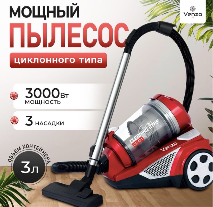 Пылесос красный цвет б/у рабочий