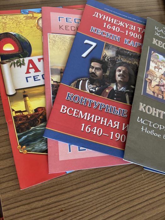 Атласы и контурные карты 7 класс
