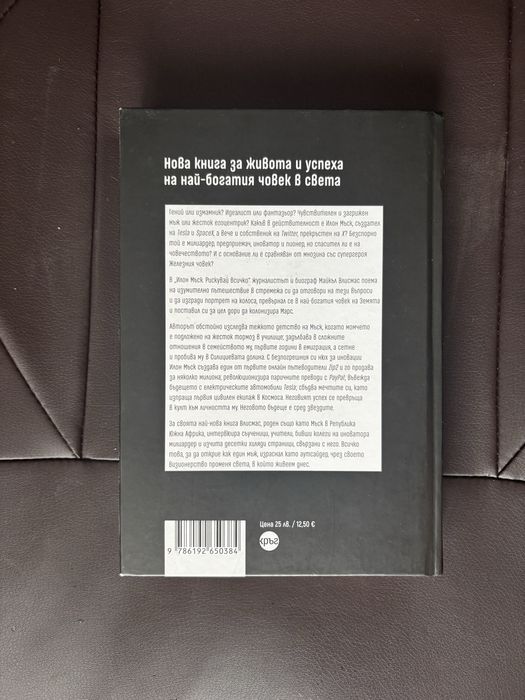 Илон Мъск. Рискувай всичко-Майкъл Влисмас