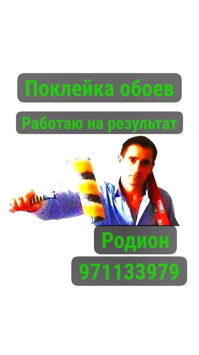 Поклейка обоев!  Косметический  ремонт квартир.