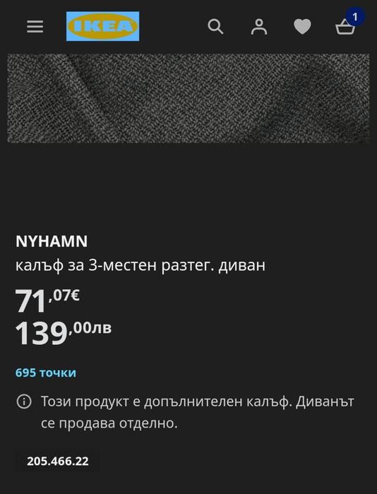 Калъф за диван IKEA Nyhamn