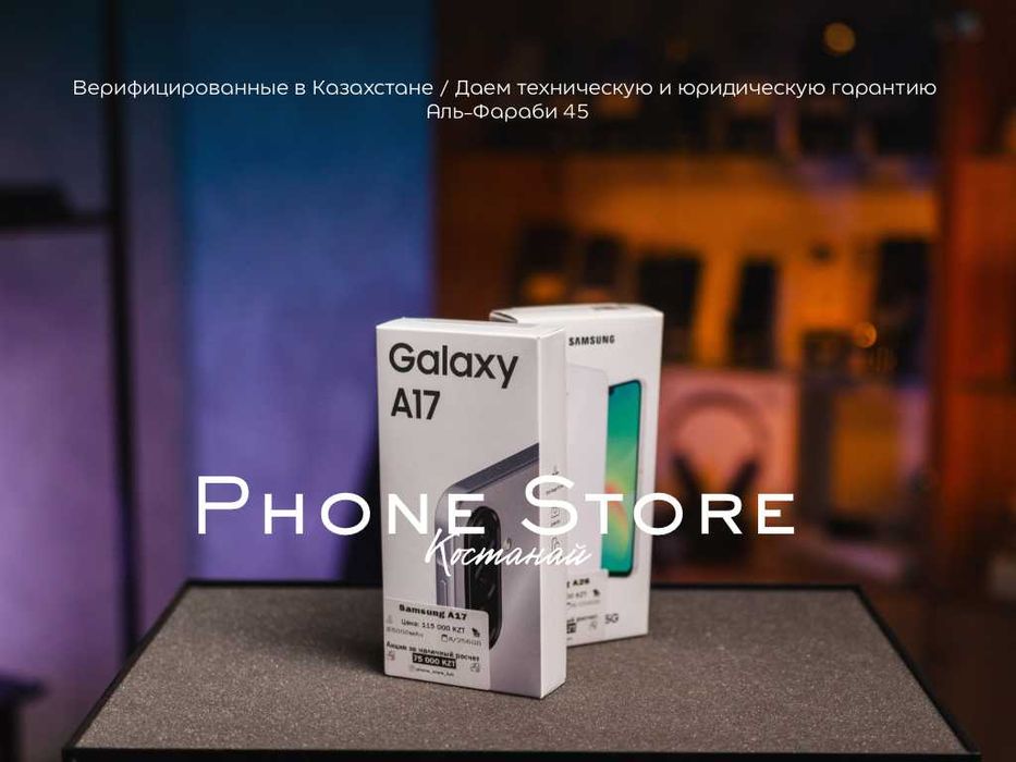 Samsung A17 (256GB) НОВЫЙ гарантия от Phone Store Костанай
