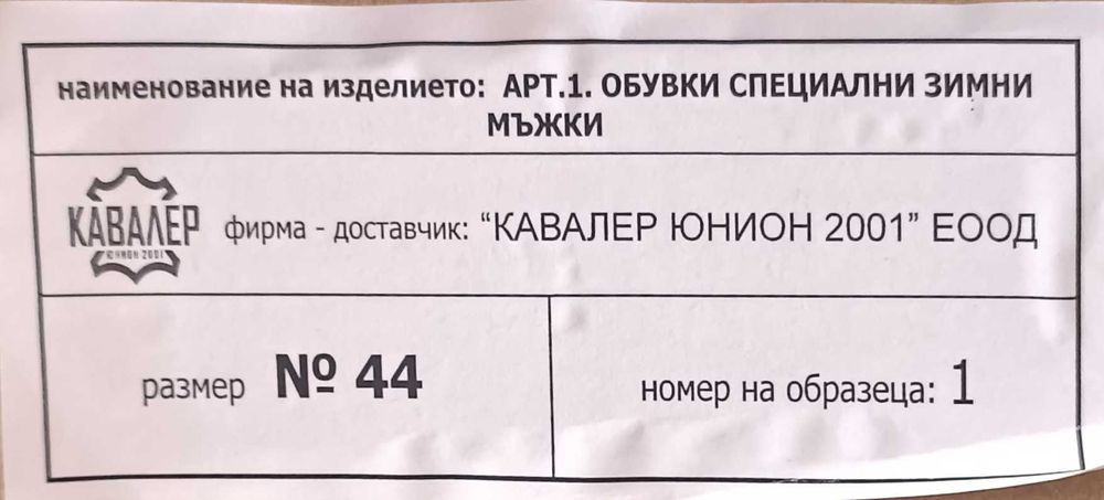 Кубинки мъжки 44 номер и 45 номер