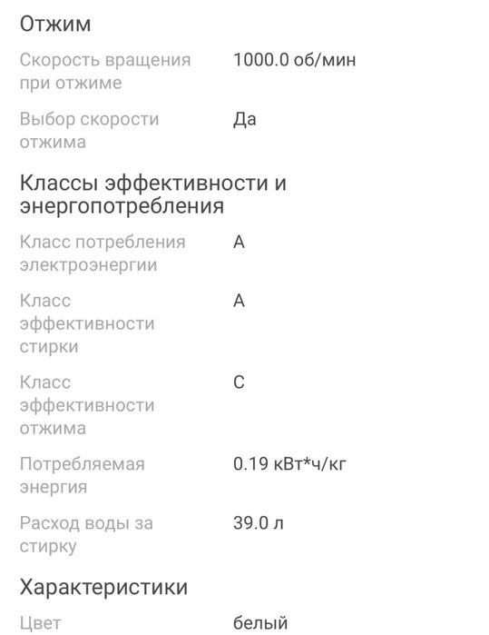 Стиральная машина