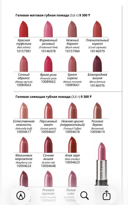 Мерикей. Распродажа. Туши, помады