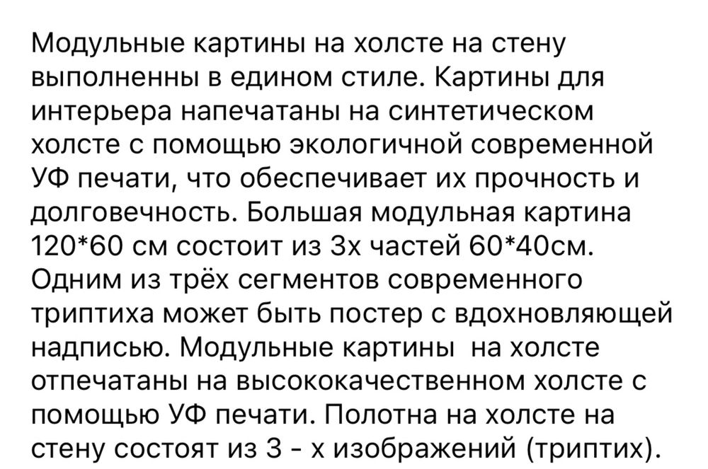 Модульные картины