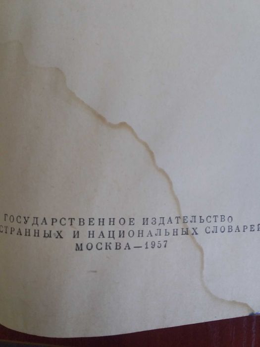 Французско-руский словарь