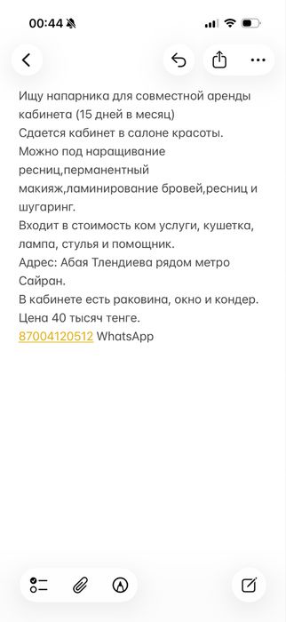 Сдам кабинет с кушеткой в салоне красоты