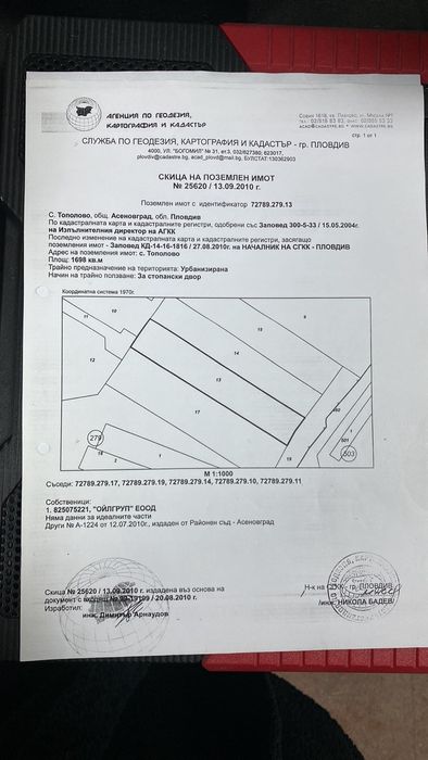 Продава се Парцел в Асеновград - 7809 кв.м за 6 €/кв.м - Снимка #2