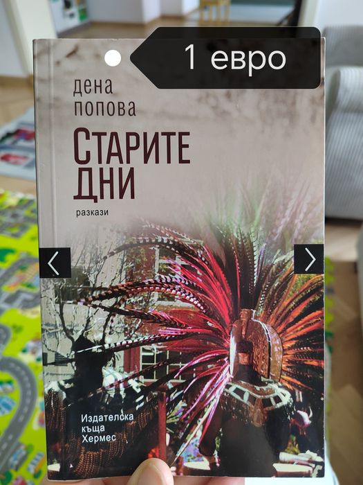 Книги от 1 до 5 евро