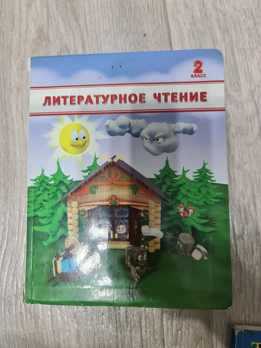 Литература 2 класс