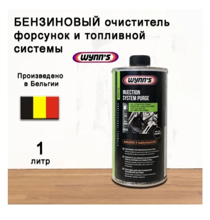 Продам жидкость для промывки форсунок