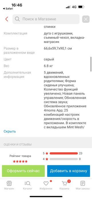 Шезлонг- качалка