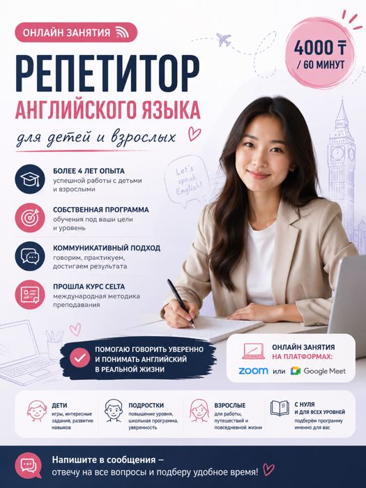 Репетитор английского языка онлайн