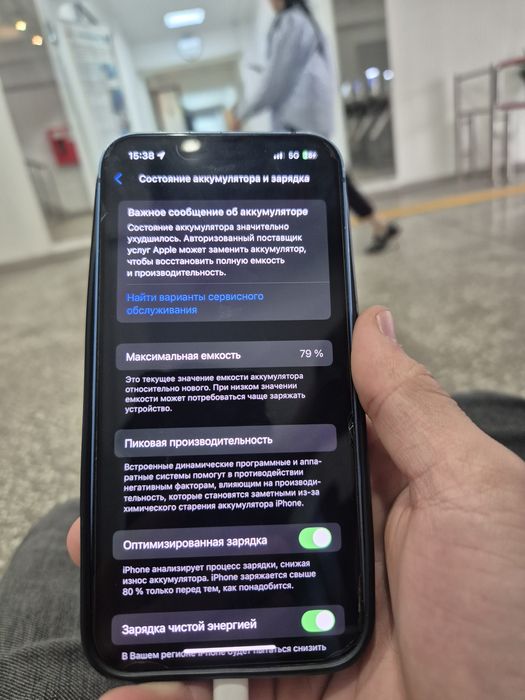 IPhone 13 аккум 79