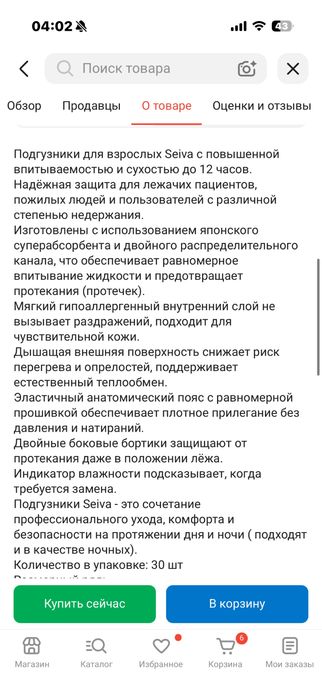 Взрослые памперсы Seiva