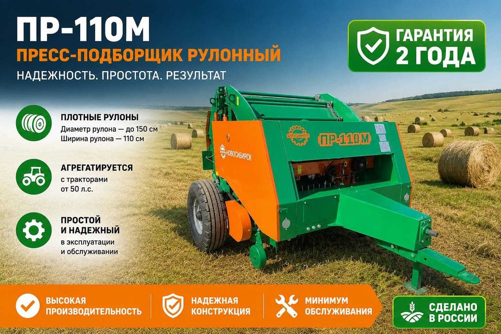Пресс подборщики ПР-110, ПР-145, ПР-150