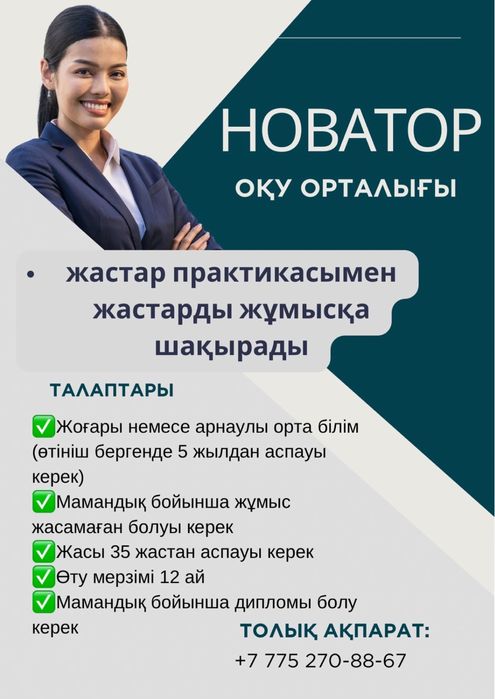 Ағылшын, орыс тілі мұғалімі қажет!!!