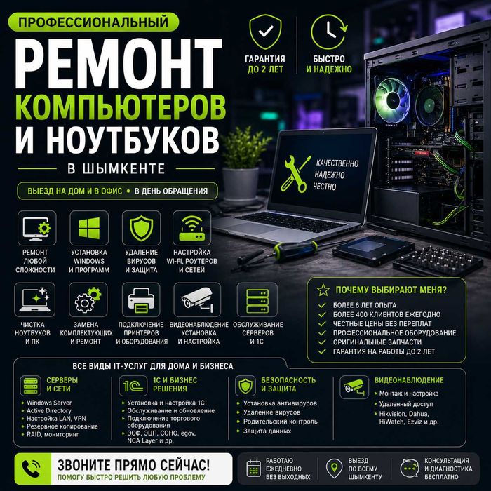 Ремонт компьютеров, ноутбуков, серверов | Windows | Выезд | Шымкент