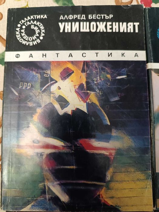 Книги от библиотека "Галактика"