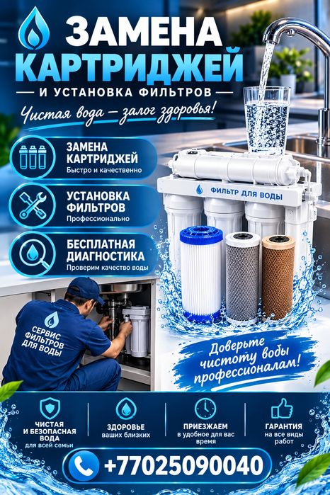 Фильтр для воды ...