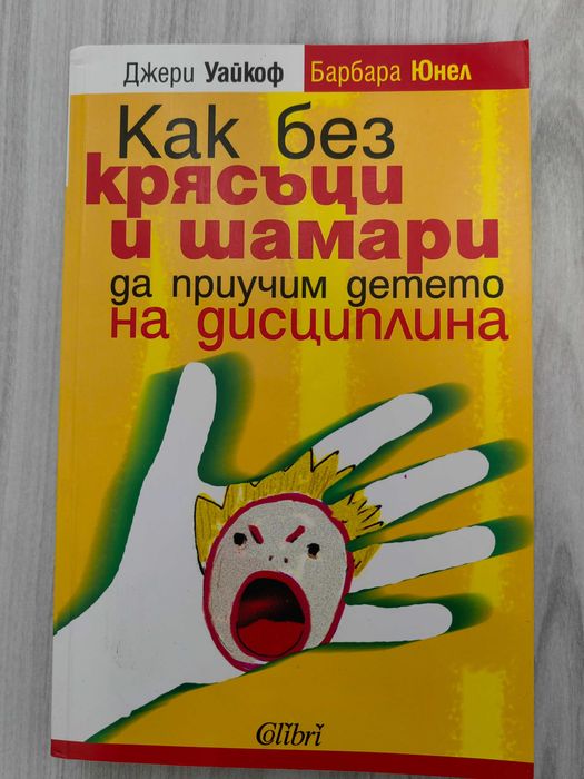 Книги за бебешко и детско развитие