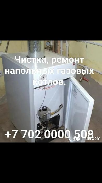 Ремонт газовых котлов. Отопление.