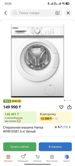 Стиральная машина.