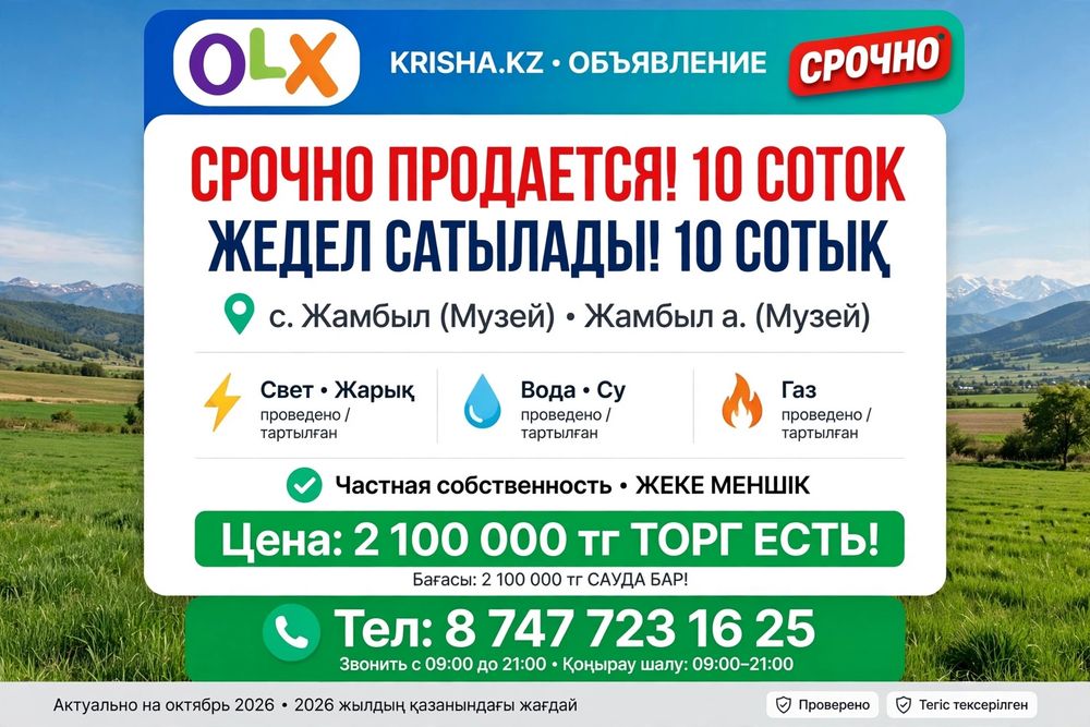 Частной участок, срочно продам
