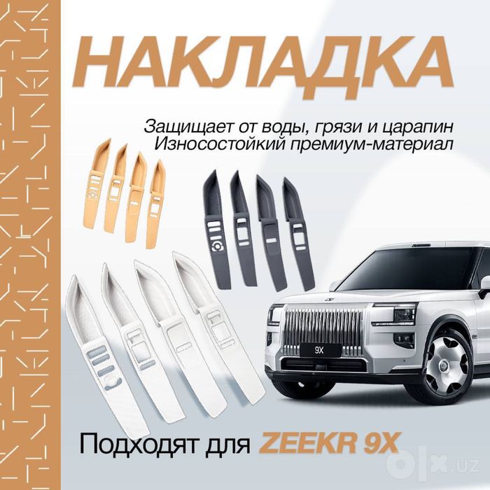 Силиконовые накладки для мини карманов дверей Zeekr 9X