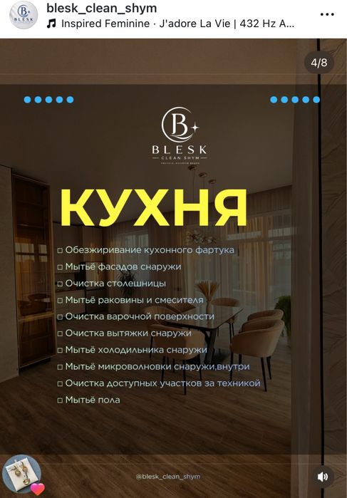 Клининг BLESK чистота каторую видно