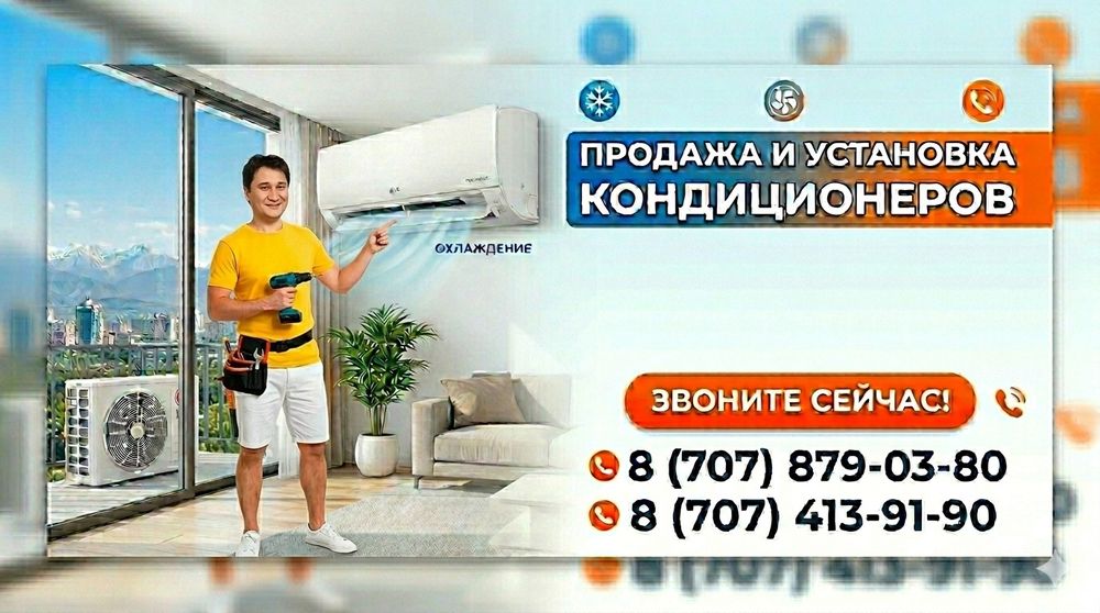 Установка и продажа кондиционер