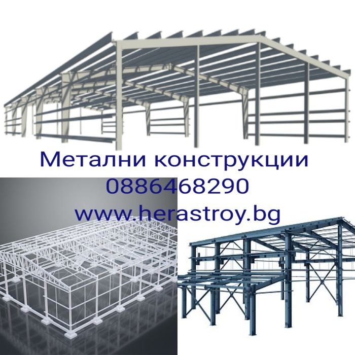 Метални конструкции Варна