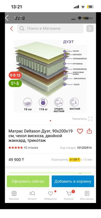 Матрац Deltason новый - 90x200x19