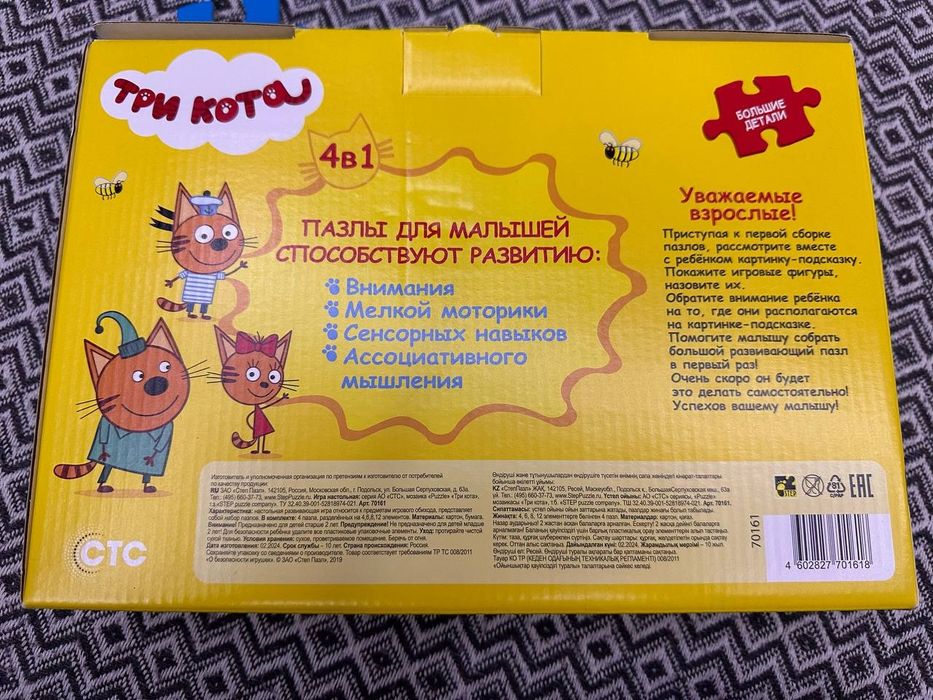 Пазл и книжки три Кота